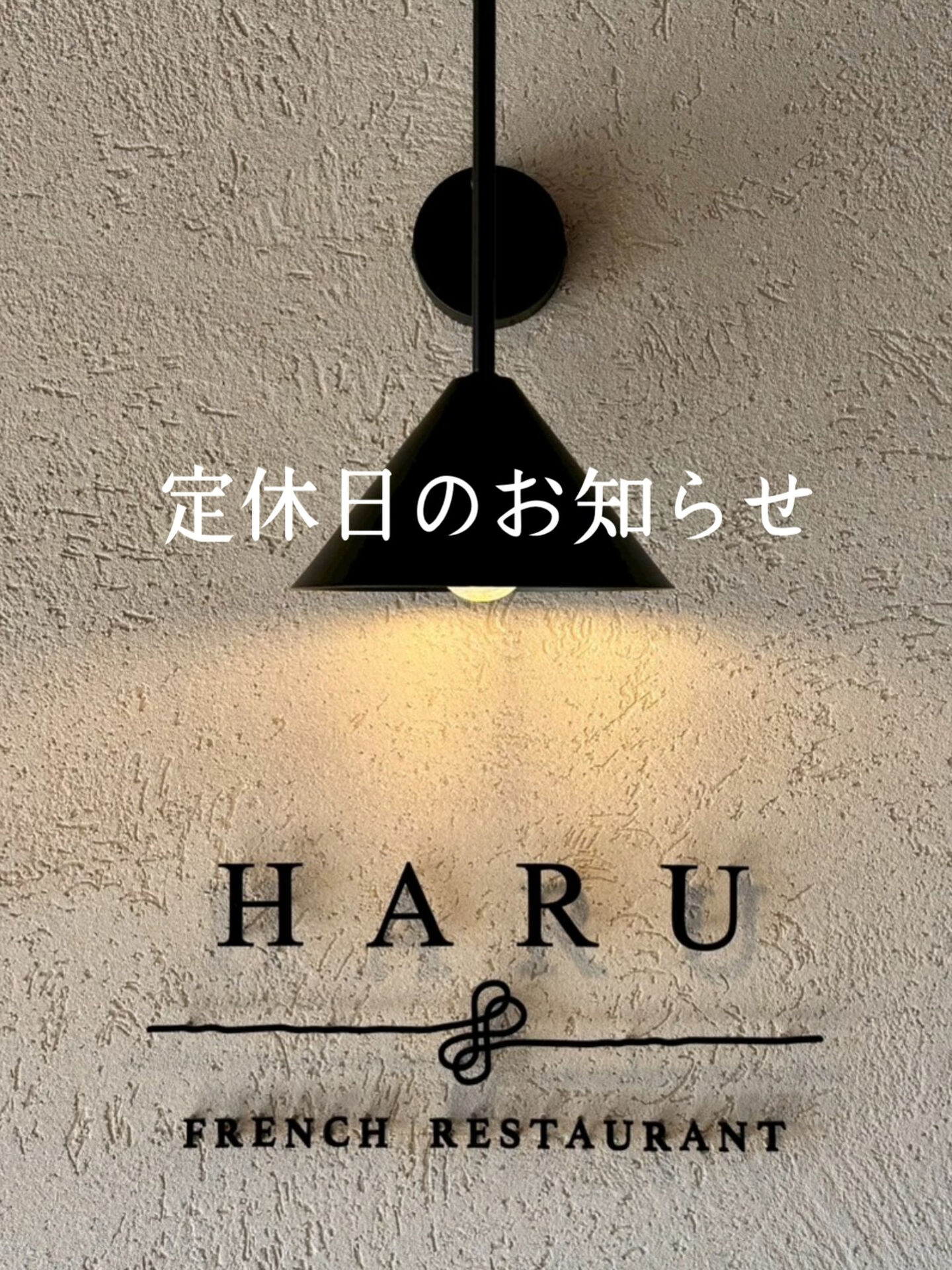 定休日のお知らせ